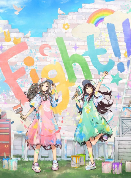 Fight!!