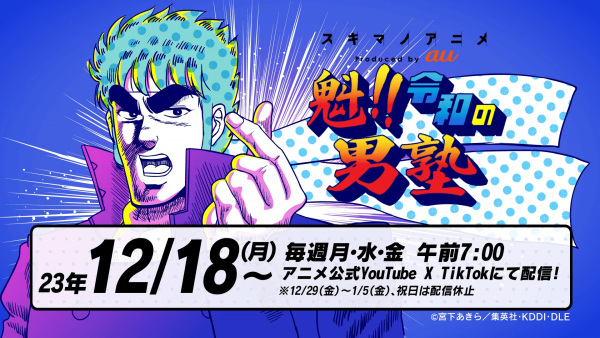 Sakigake!! Reiwa no Otokojuku
