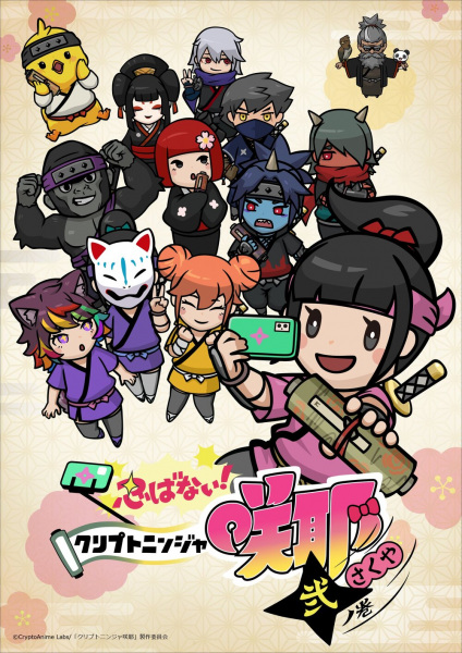 Shinobanai! Crypto Ninja Sakuya Season 2