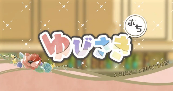 A Sign of Affection Mini Anime