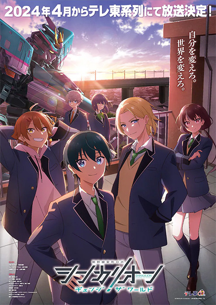 Shinkansen Henkei Robo Shinkalion: Change the World