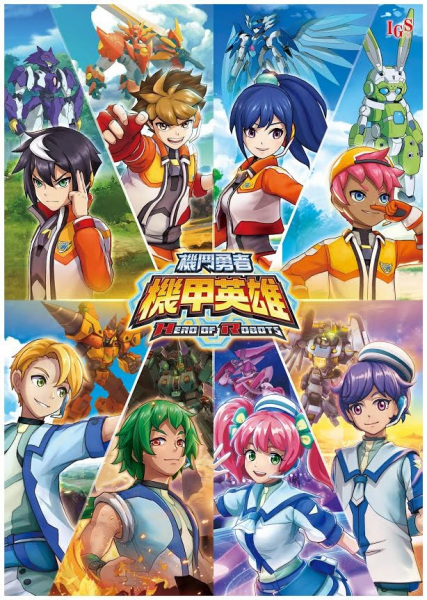 Hero of Robots 2ND SEASON
