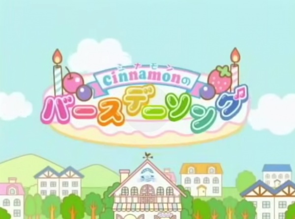 Cinnamon no bāsudēsongu