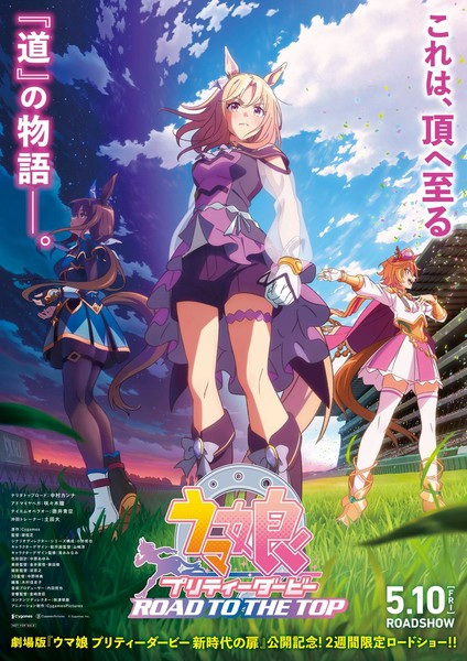 Uma Musume: Pretty Derby - Road to the Top Movie