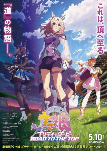 Uma Musume: Pretty Derby - ROAD TO THE TOP Movie