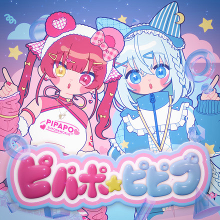 pipapo☆pipipu