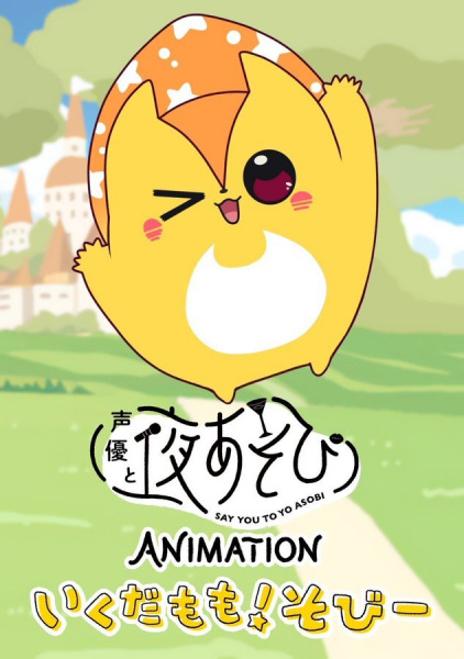 Say You to Yoasobi Animation Ikuda Momo! Sobi-