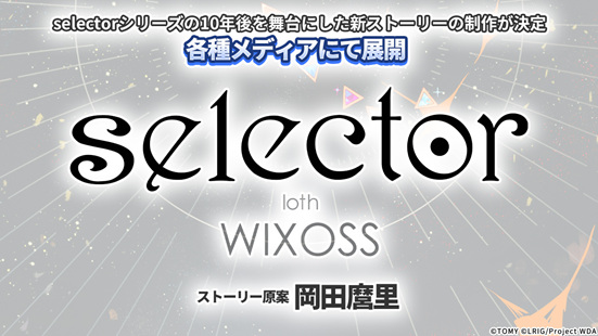 selector loth WIXOSS