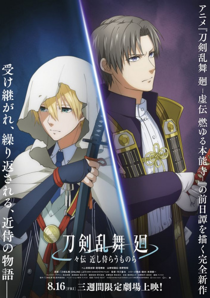 Touken Ranbu Douden: Chikashi Habera Umonora