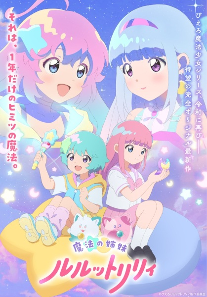 Magical Sisters Lulluto Lilly