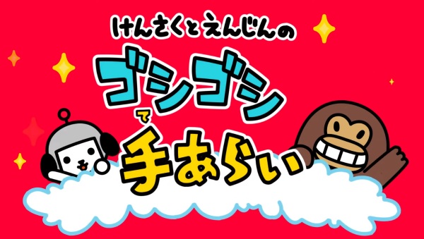 Wash Your Hands with Kensaku & Enjin