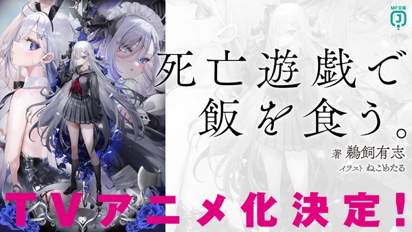 Shiboyugi: Playing Death Games to Put Food on the Table