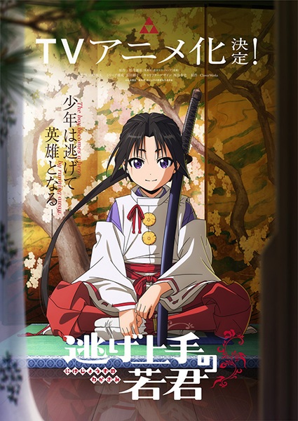 The Elusive Samurai: Interlude (1333-1334) "History"