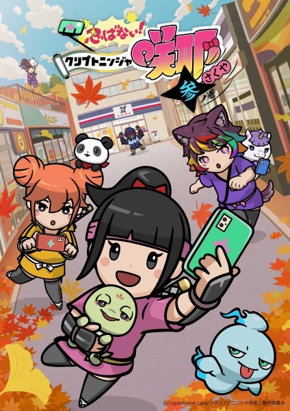 Shinobanai! Crypto Ninja Sakuya 3rd Season