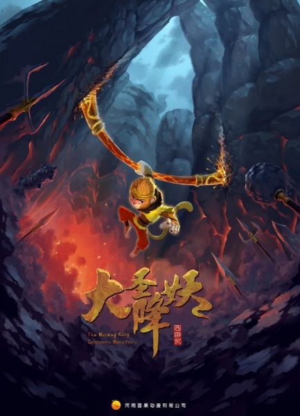 The Monkey King Conquers Monsters