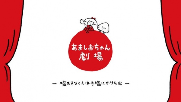 Akou no Teshio 'Kyuuri-kun e no shio taioi'-hen
