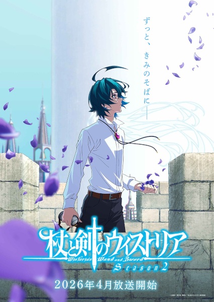 Wistoria: Wand and Sword Season 2