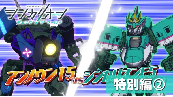 Shinkalion: Change the World - Special Episode: Memories of Battle