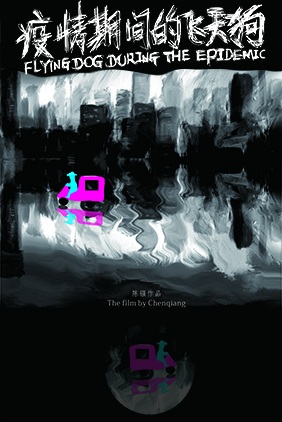 Flying Dog During the Epidemic