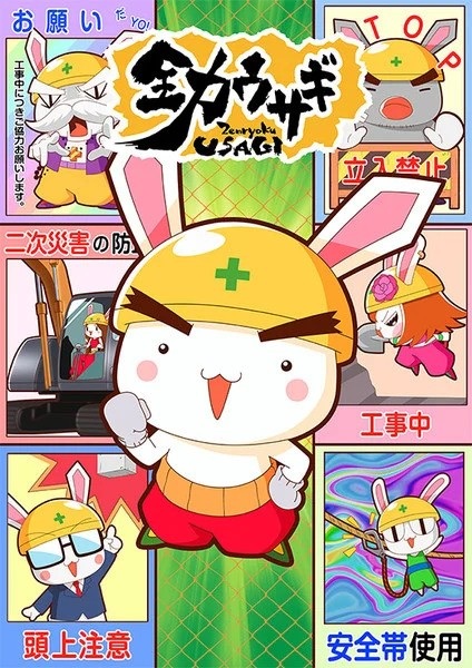 Zenryoku Usagi (2023) 2nd Season