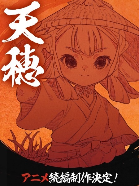 Sakuna: Of Rice and Ruin (Sequel)