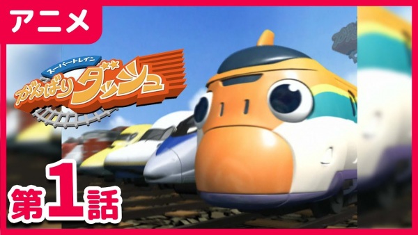 Super Train Ganbari Dash