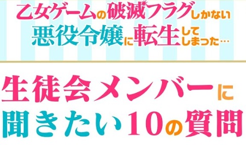 Hamefura, 10 Questions For The Student Council Members