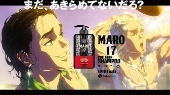 MARO 17 "Mada, akiramenai daro?" Hen