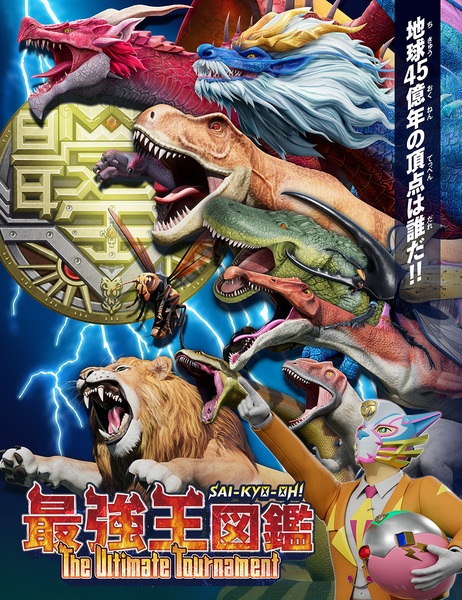 Sai-Kyo-Oh! Zukan: The Ultimate Tournament