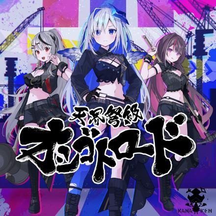 Tenkai ishiyumi-kyuu oshigotoroudo