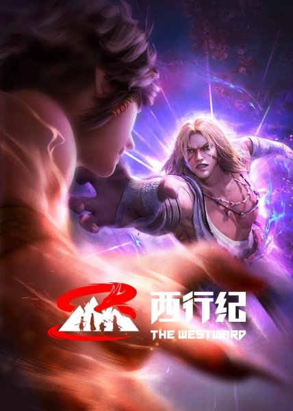 Xi Xing Ji: Qianyuan Pian