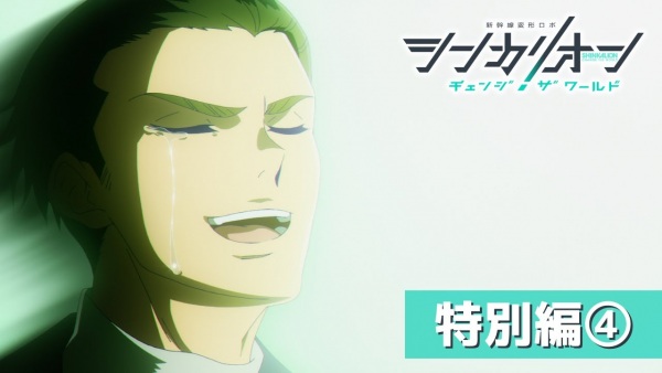 Shinkalion: Change the World - Tokubetsu Hen: Present the World