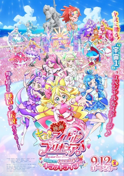 You and Idol Precure♪ Movie