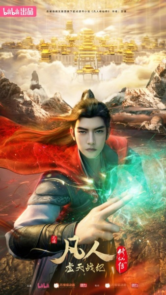 A Record of Mortal's Journey to Immortality: Director's Cut