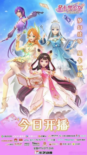 Xing Qia Meng Shao Nu 2: Menghuan Jingling