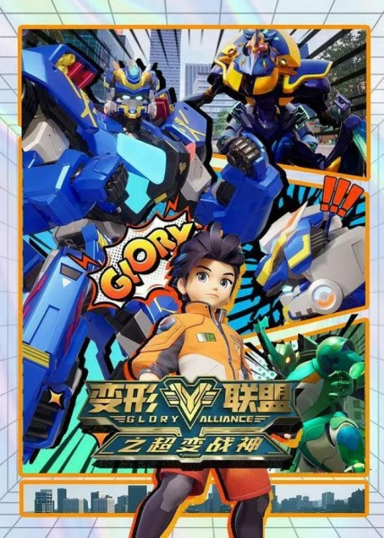Glory Alliance 2