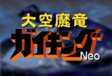 Daikuu Maryuu Gaiking Neo