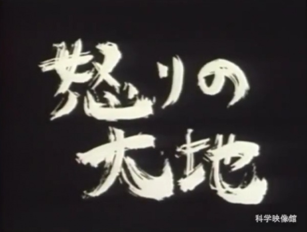 Ikari no Daichi