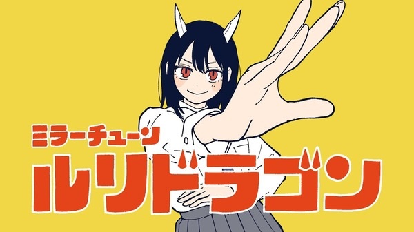 Ruri Dragon PV