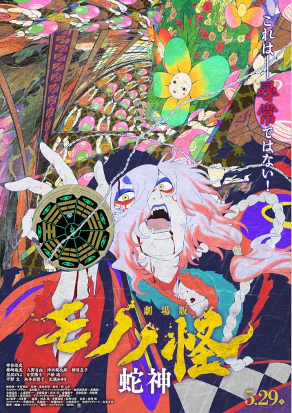Mononoke Movie: Dai San Shou - Hebigami