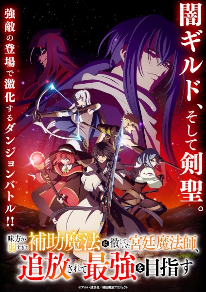 The Banished Court Magician Aims to Become the Strongest