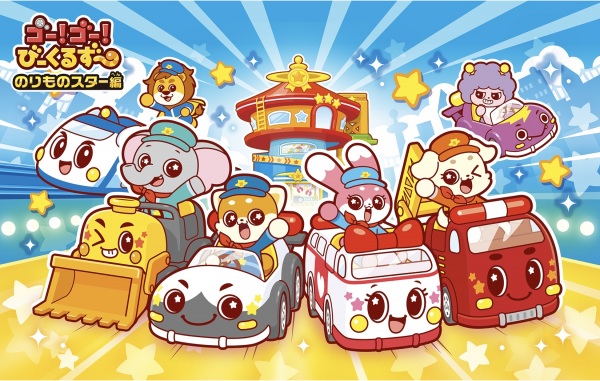 Go! Go! Vehicle Zoo: Vehicle Star-hen