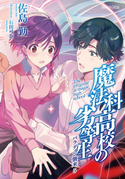 Mahouka Koukou no Rettousei 3rd Season Special