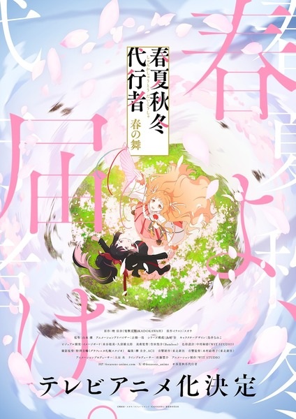 Agents of the Four Seasons: Dance of Spring