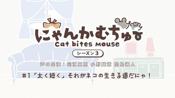 Cat Bites Mouse Season 3