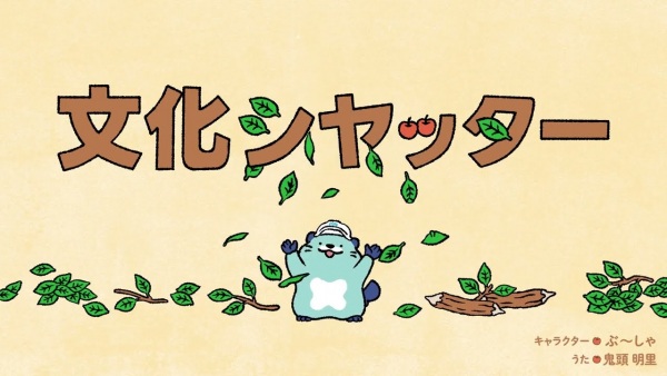 Bunka Shutter 70-shuunen Kinen Animation CM