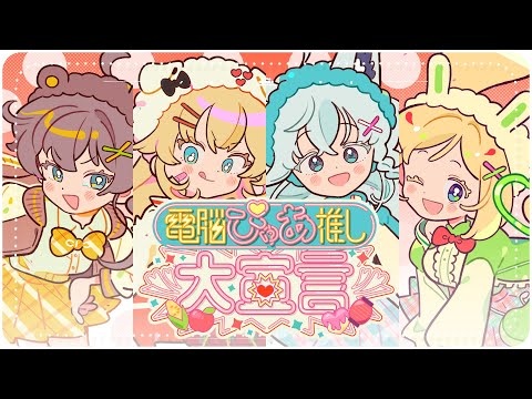 Cyber Pure Love Declaration