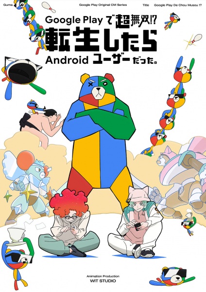 Google Play de Chou Musou! Tensei shitara Android User datta.