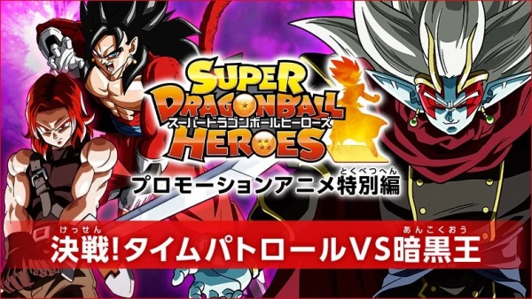 Ankoku Makai PV [Super Dragon Ball Heroes]