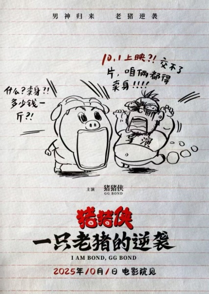 Zhu Zhu Xia: Yi Zhi Lao Zhu De Ni Xi